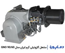 تصویر مشعل گازوئیلی گرم ایران مدل GNO 90/60 