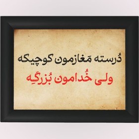 تصویر تابلو خدا بزرگه 