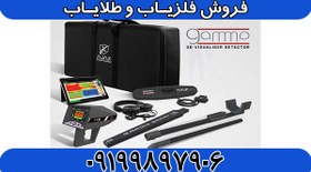 تصویر فلزیاب گاما Gamma 