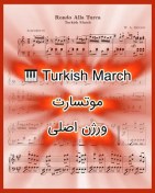 تصویر نت پیانو Turkish March از موتسارت (ورژن کامل) همراه با اجرای نت پیانو 