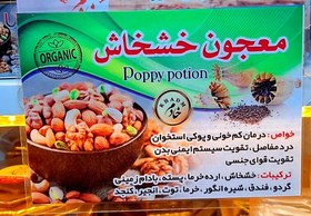 تصویر معجون خشخاش 