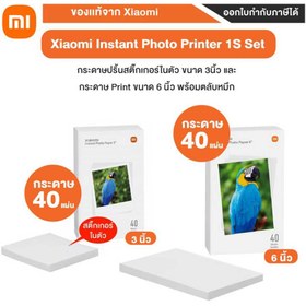 تصویر کاغذ عکس فوری پرینتر شیائومی 3 اینچی(40 عددی) Xiaomi Instant Photo Paper 3inch SD30