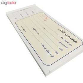 تصویر قبض رسید آژانس کد A1005 بسته 5 عددی 