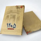 تصویر چاپ سررسید و سالنامه وزیری اختصاصی 1405 | قیمت و سفارش آنلاین | فوری 