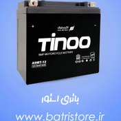 تصویر باتری موتور سیکلت 9 امپر بلند تینو باتری موتور باجاج ، باتری موتور پالس ، باتری موتور زونتس