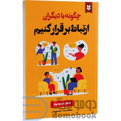 تصویر کتاب چگونه با دیگران ارتباط برقرار کنیم اثر دیوید برنز انتشارات نیک فرجام 