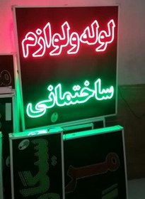 تصویر تابلو لوله و لوازم ساختمانی 80 در 70 