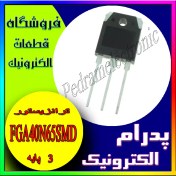 تصویر ترانزیستور قدرت FGA40N65SMD 40N65 TO-247 