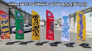 تصویر پرچم تشریفات دولایه ساتن براق همراه میله و پایه 