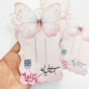 تصویر کارت بسته بندی گلسر طرح پروانه کد ۲ (۱۰ عددی) 