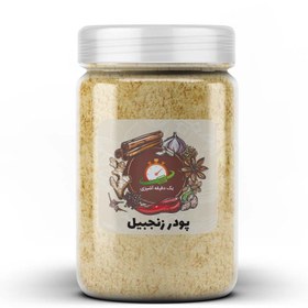 تصویر پودر زنجبیل - 200 گرم 