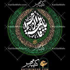 تصویر کتیبه فاطمیه کد 638 