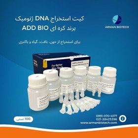 تصویر کیت استخراج DNA ژنومیک 100 تستی برند AddBio 