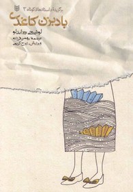 تصویر بادبزن کاغذی 