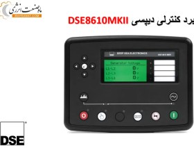 تصویر برد کنترل دیپسی مدل DSE8610 