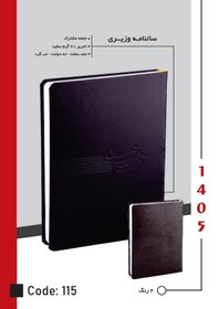 تصویر سررسید وزیری کد 115(جمعه مشترک) 