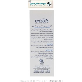 تصویر كرم ترمیم كننده دور چشم 10 میلی لیتر آیسول Eyesol Cycasol Eye Repair Cream