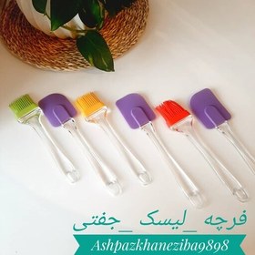 تصویر فرچه و لیسک سیلکونی جفتی 