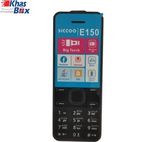 تصویر گوشی سیکو E150 | حافظه 32 مگابایت Sicco E150 32 MB