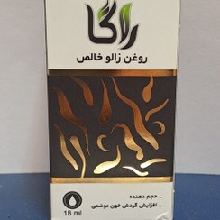 تصویر روغن زالو خالص 18 میل راگا 