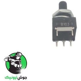 تصویر ولوم ۱۰K کیلو رو بردی B103 