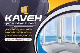 تصویر طرح کارت ویزیت لایه باز درب و پنجره upvc 