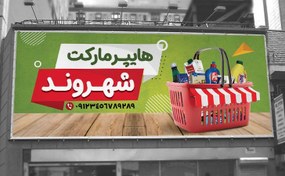 تصویر طراحی تبلیغات شهری و اداری 