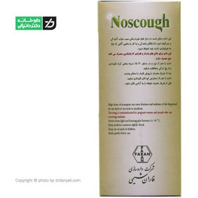 تصویر شربت ضد سرفه نوسکاف noscogh