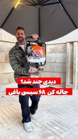 تصویر چاله‌کن ۶۸ سی‌سی برند استیلمن 