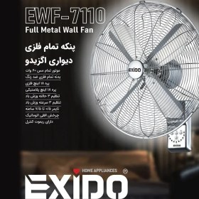 تصویر پنکه دیواری اگزیدو مدل EWF7110 با ۴ پره و تمام فلزی 