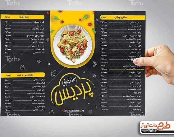 خرید و قیمت طرح لایه باز منو رستوران | ترب