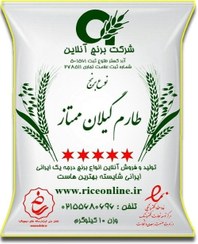 تصویر برنج طارم محلی گیلان 10 کیلوگرم برنج آنلاین 