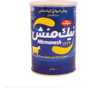 تصویر روغن حیوانی کرمانشاهی نوع اطمینان نیک منش - 900 گرم 