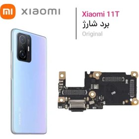 تصویر برد شارژ شیائومی Xiaomi 11T 