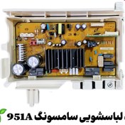 تصویر برد لباسشویی سامسونگ مدل ۹۵۱A 