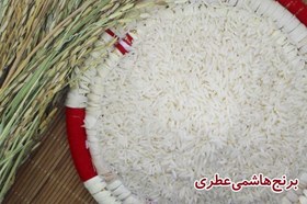 تصویر برنج هاشمی شمال 5 کیلویی سال 1400 