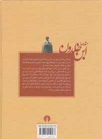 تصویر مقدمه ابن خلدون 2 جلدی (علمی وفرهنگی) وزیری سلفون 