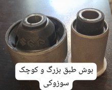 تصویر بوش طبق بزرگ سوزوکی 