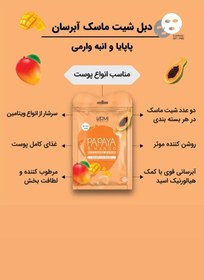 تصویر دبل شیت ماسک آبرسان پاپایا و انبه وارمی Varmi Papaya and Mango Double Sheet Mask