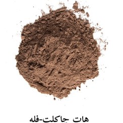 تصویر پودر هات چاکلت فله - ممتاز HOT CHOCOLATE