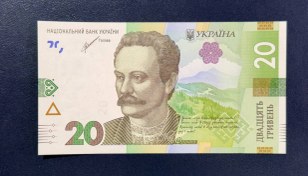 تصویر اسکناس خارجی ۲۰ هریونیا اوکراین 