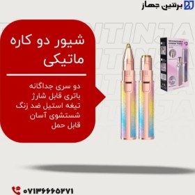 تصویر موزن ابرو و بدن ماتیکی BLAWLESS دو کاره 