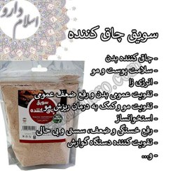 تصویر سویق چاق کننده 