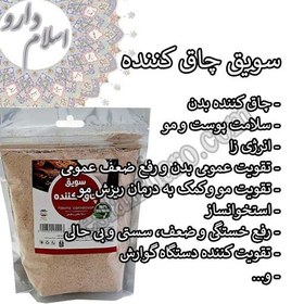 تصویر سویق چاق کننده 