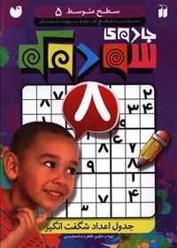 تصویر جادو سودوکو (5)(تحقیقات ذکر) 