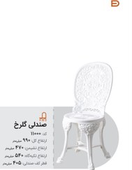 تصویر صندلی پلاستیکی گلرخ پلیمری نشکن 