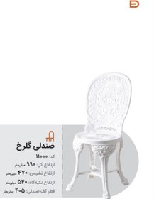 تصویر صندلی پلاستیکی گلرخ پلیمری نشکن 