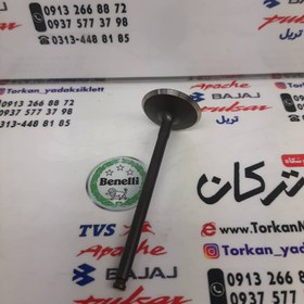 تصویر سوپاپ بنلی 250 تک سیلندر ( ورودی هوا بنزین ) اصلی هرعدد 