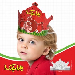 تصویر تاج مقوایی شب یلدا 