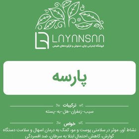 تصویر دمنوش پارسه 